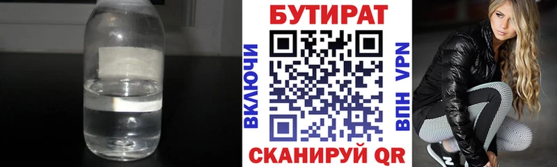 Купить  Елизово  БУТИРАТ 99% 